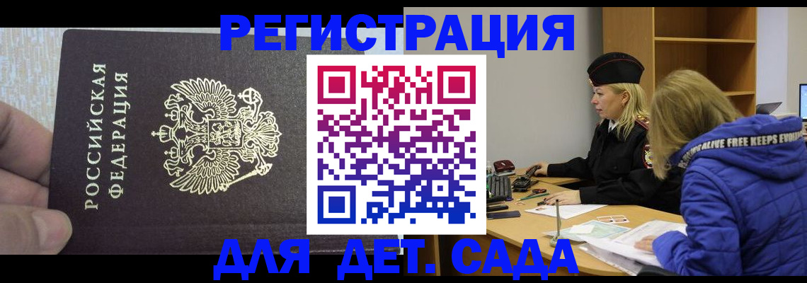 временная регистрация в Амурской области